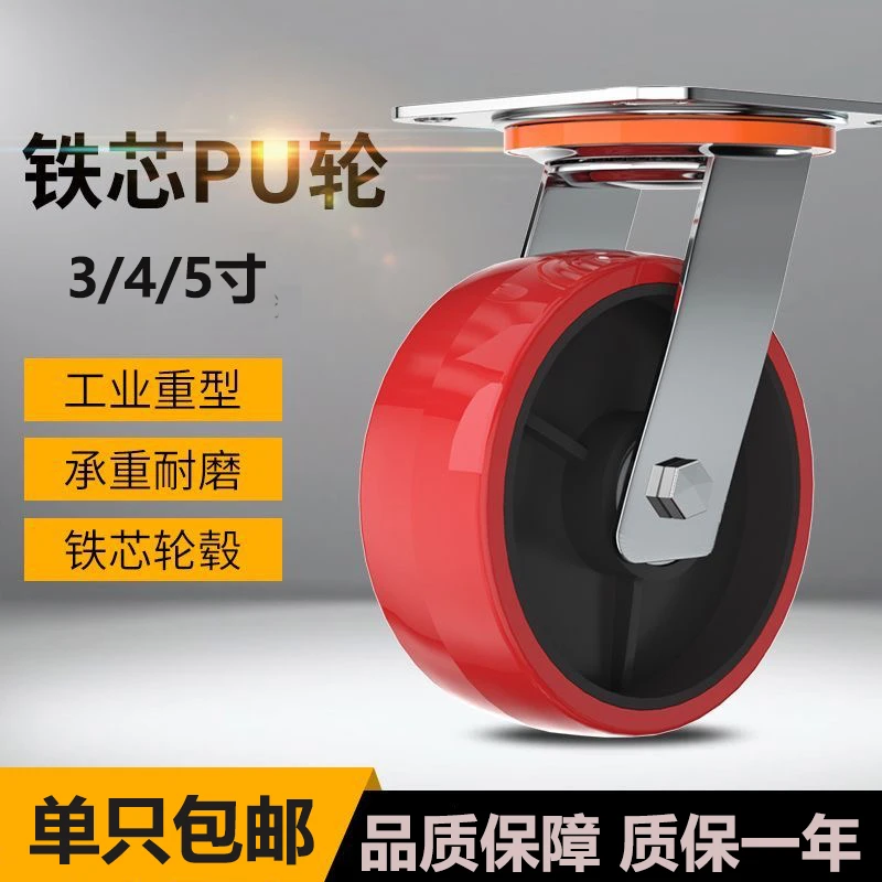 3/4/5寸中型铁芯聚氨酯轮子万向轮强承重五金平板推车轮工业脚轮