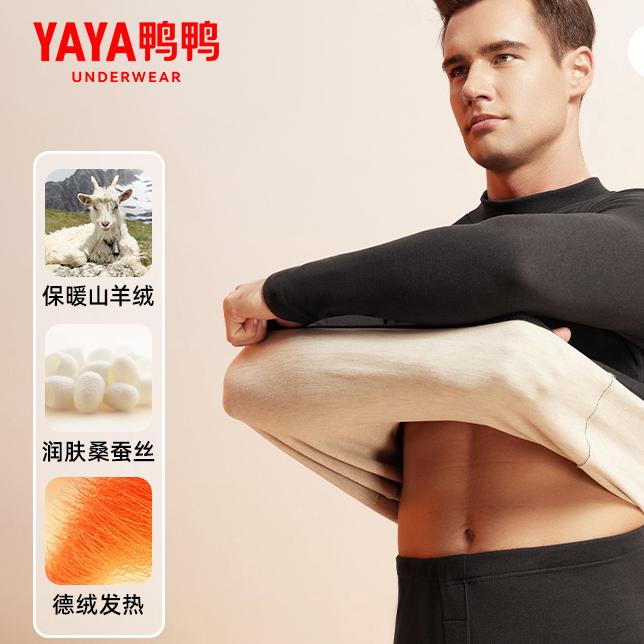 【YAYA/鸭鸭】男士桑蚕丝山羊绒莱赛尔德绒保暖套装-中领