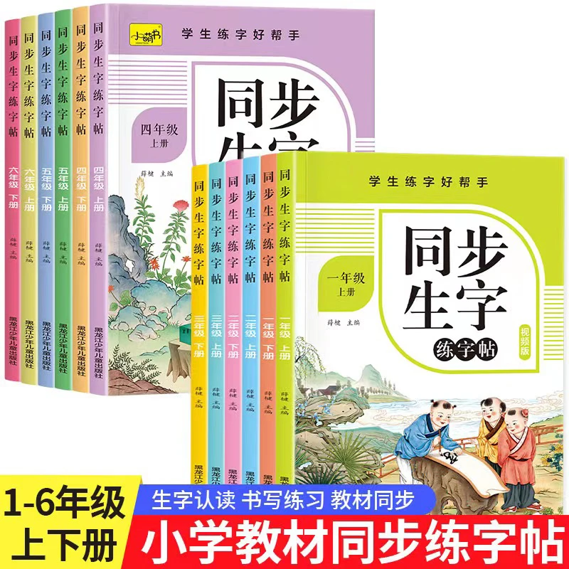 小学生练字帖一二三四五六年级同步语文控笔训练基础笔画写字楷书