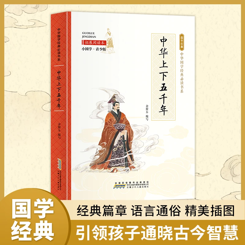 【清仓】中华国学经典必读书系（彩图板）