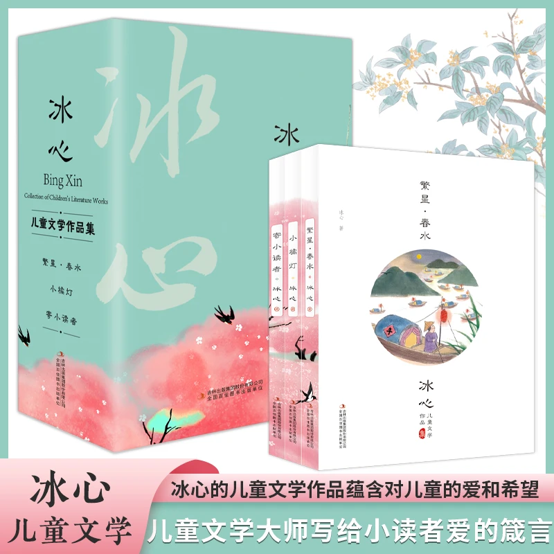 冰心儿童文学作品集（全3册）品读冰心经典文学作品以“爱”温暖心房