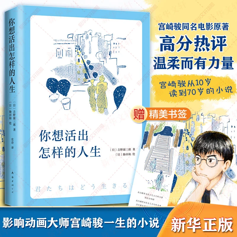 你想活出怎样的人生 外国小说同名电影获奥斯卡