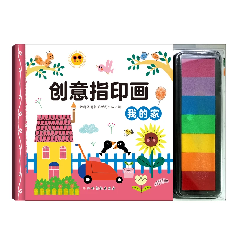 【开播数据品】创意指印画 我的家 ７色印泥游戏书