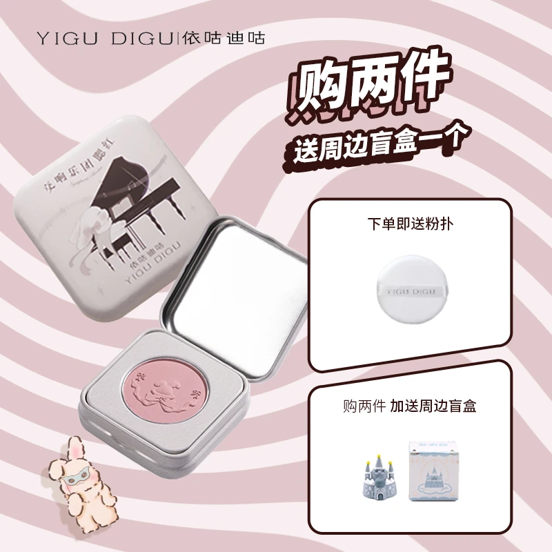 【主播专享】依咕迪咕YIGUDIGU交响乐团铁盒腮红哑光学生百搭胭脂