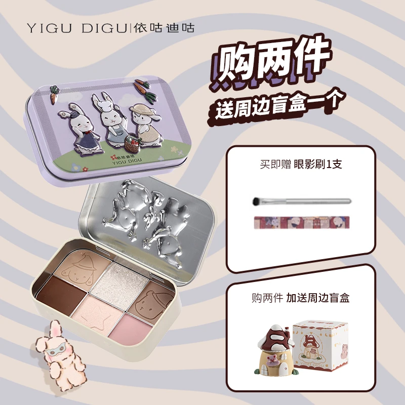 【主播推荐】依咕迪咕YIGUDIGU铁盒眼影盘珠光哑光高光修容一体盘