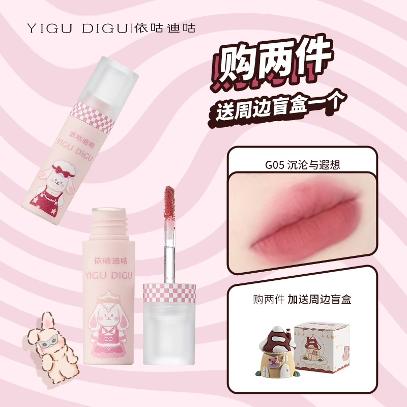 【主播专享】YIGUDIGU唇泥哑光雾面丝绒显白素颜唇釉小众品牌口红