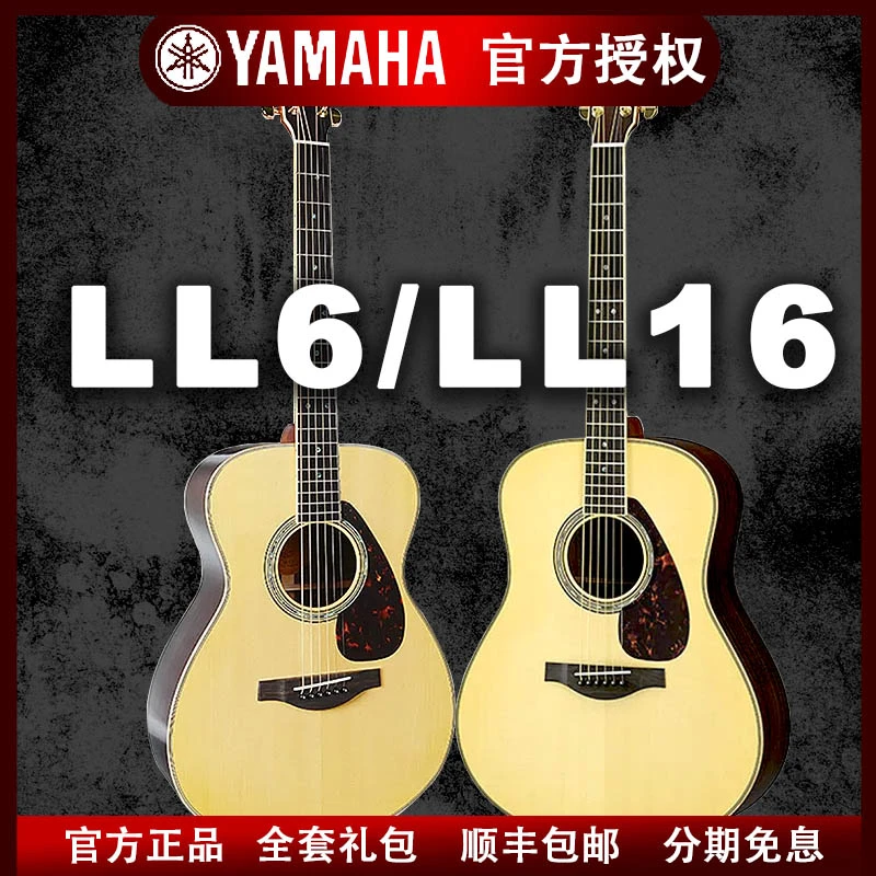 Yamaha/雅马哈LL16全单民谣吉他LL16D电箱款吉他指弹弹唱初学进阶