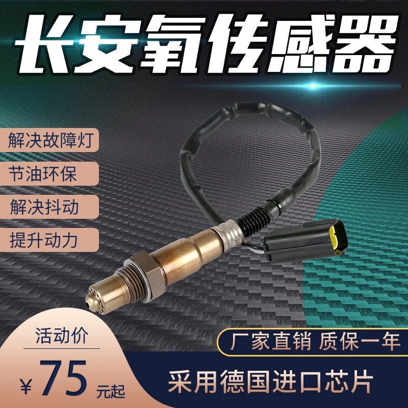 长安凯程星光星卡欧诺睿行神骐尊行CM8长安之星23579前后氧传感器