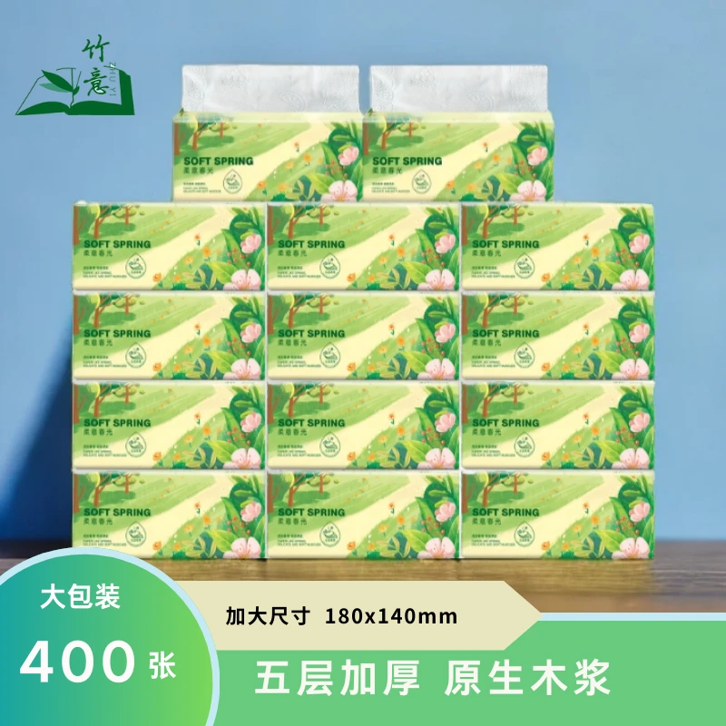 竹意抽纸家用面巾纸家庭加厚抽取式五层大包装24包批发实惠装