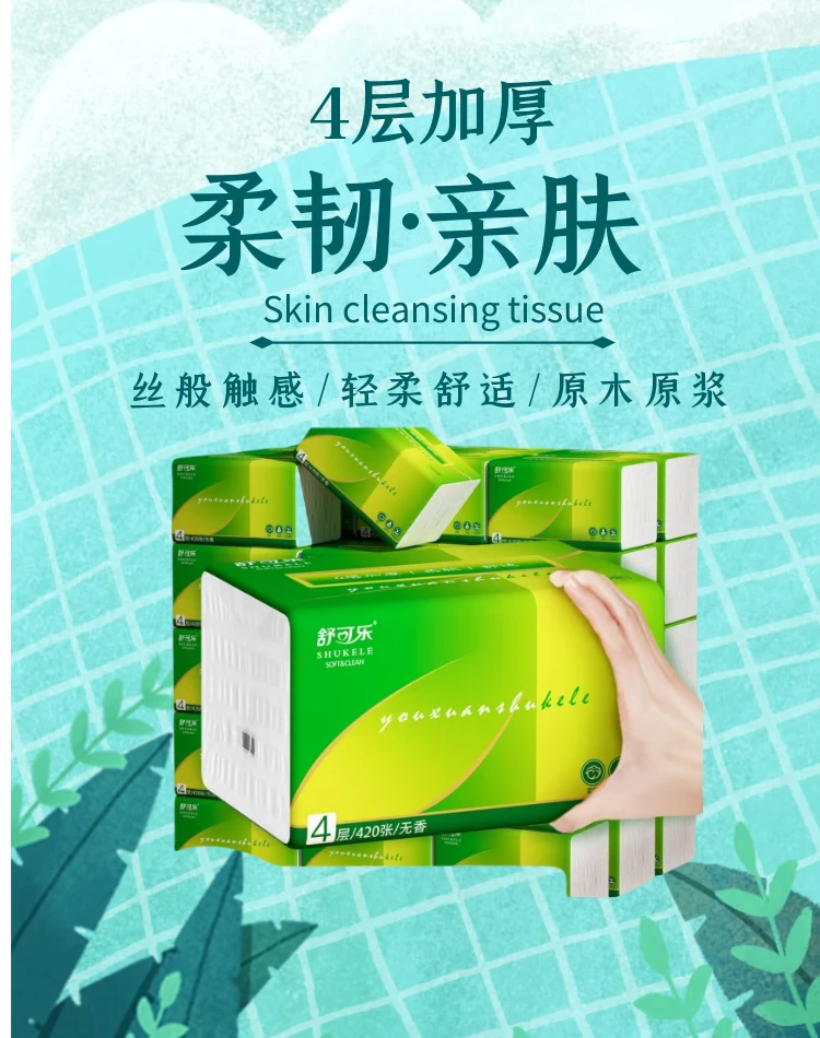 加厚4层420张/105抽/包实惠到手3包抽纸餐巾纸家庭无印花家用抽纸