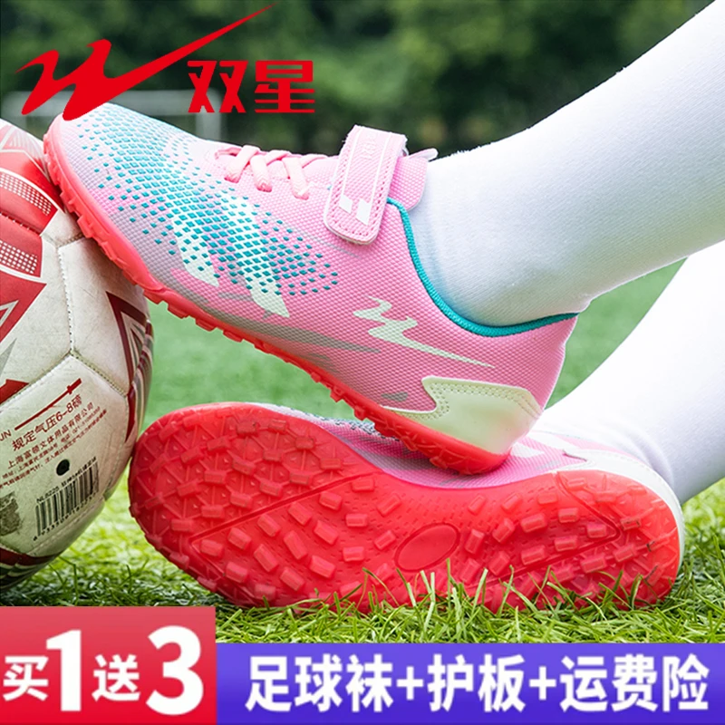 双星儿童足球鞋男女童专用碎钉足球鞋中小学生防滑减震透气训练鞋