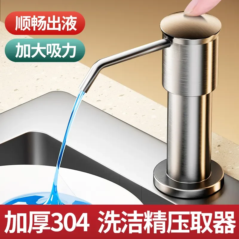 高质量洗洁精水槽按压器304不锈钢水槽皂液器厨房用延长器洗涤剂