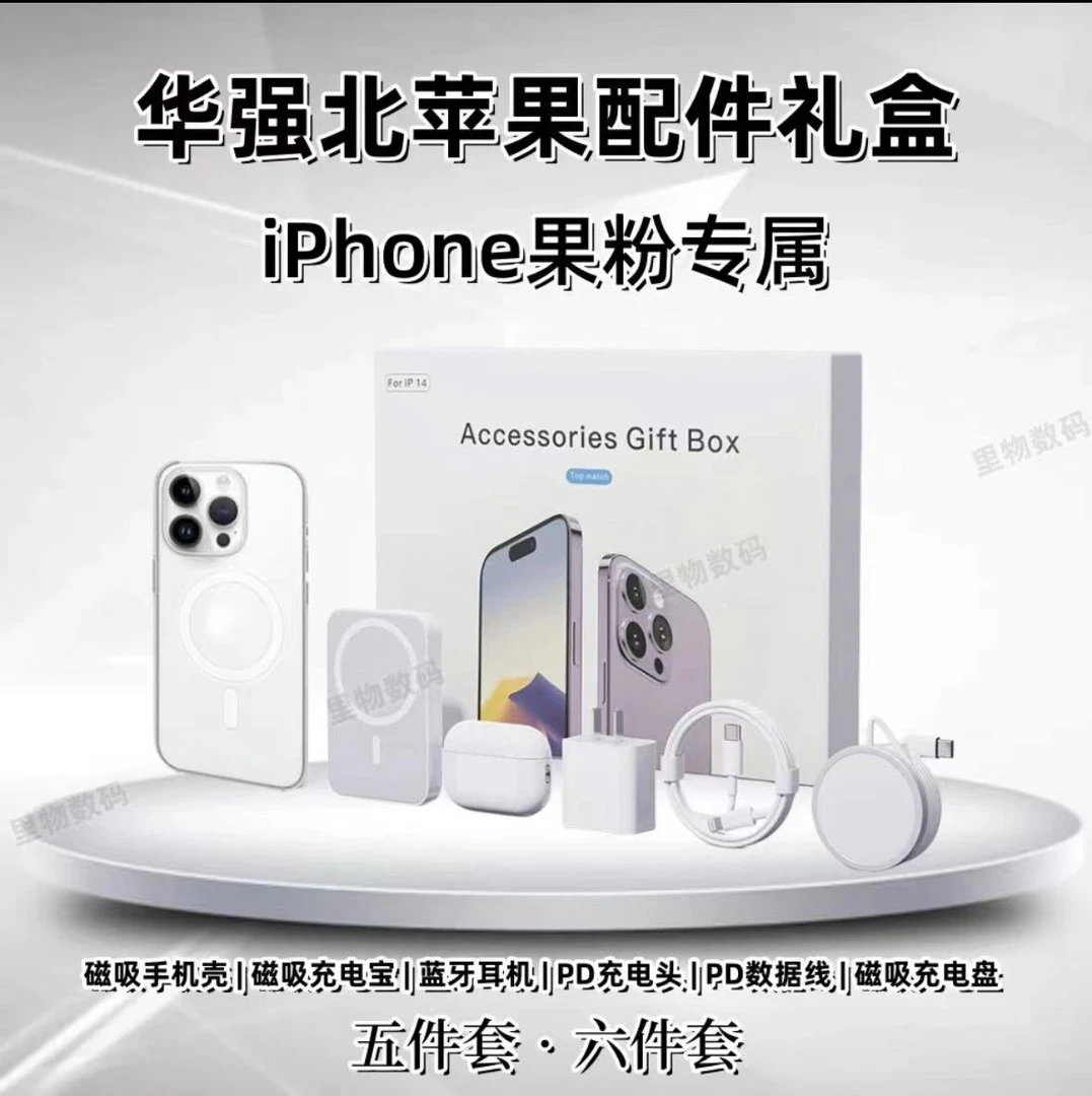 新款华强北苹果六件套适用于iphone15promax无线充14五代耳机13