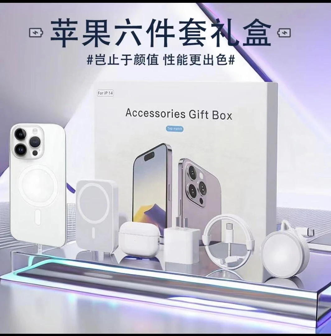 乾昌专属】新版华强北顶配苹果四/五/六/九件套适用14苹果15promax