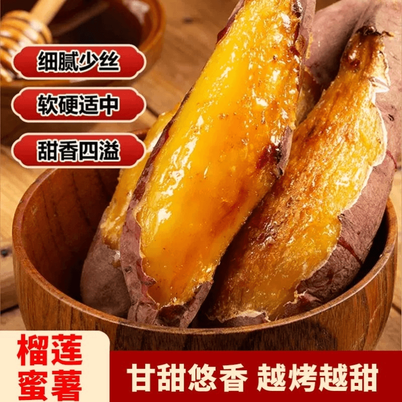榴莲蜜薯5斤当季新鲜香甜红薯入口即化皮薄肉厚健康CX
