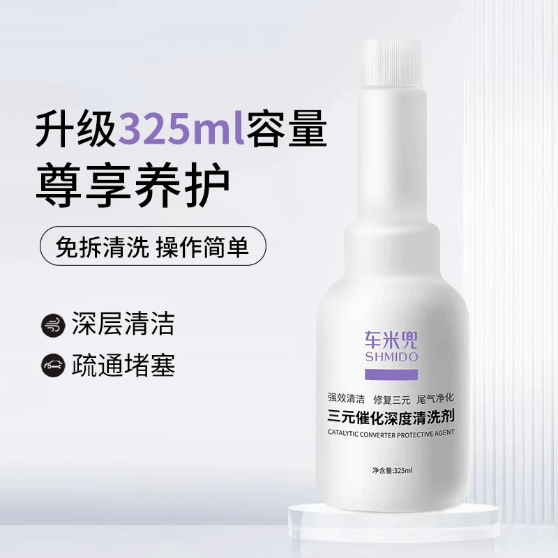 车米兜汽车油车三元催化清洗剂汽油添加剂积碳净去除积碳燃油清洁