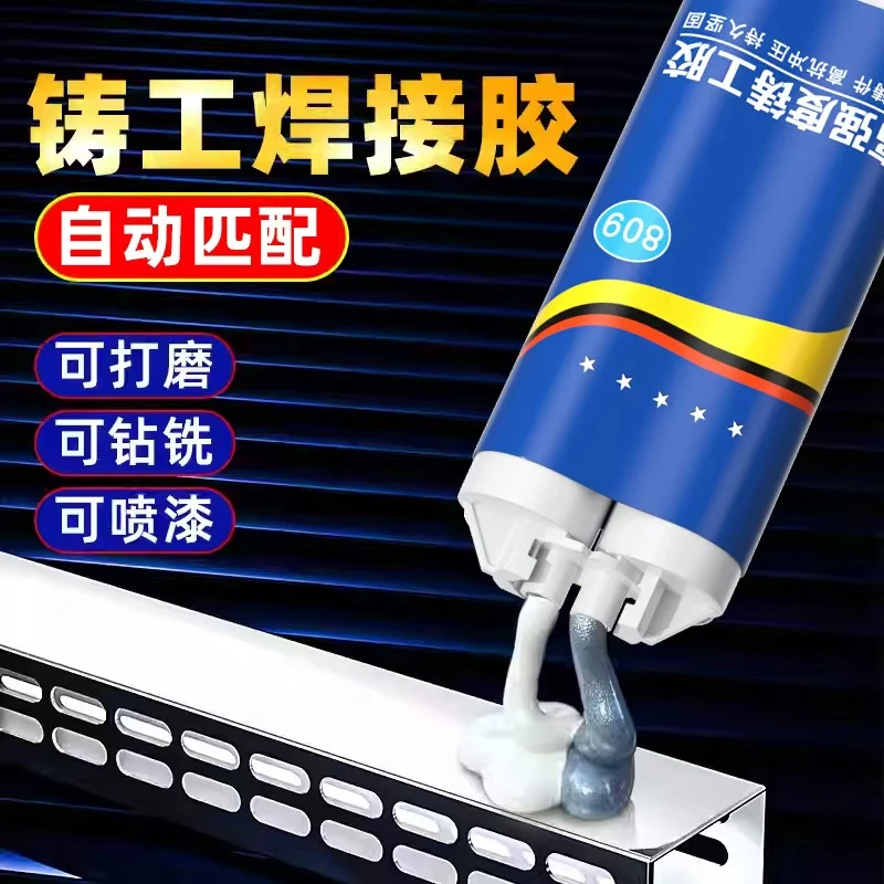工业铸工胶修补陶瓷钢铁铜铝铸件模具沙眼裂纹金属焊接胶水耐腐蚀