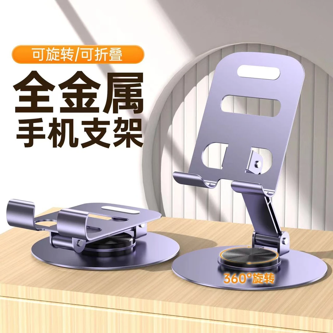 金属旋转手机支架多功能可折叠懒人通用便携升降支架铝合金支架