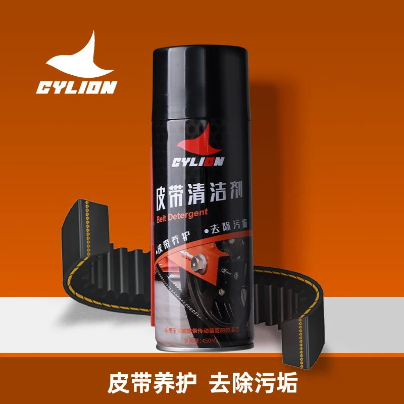 CYLION赛领摩托车皮带清洁剂保养剂链条清洗剂链条油装饰养护套装