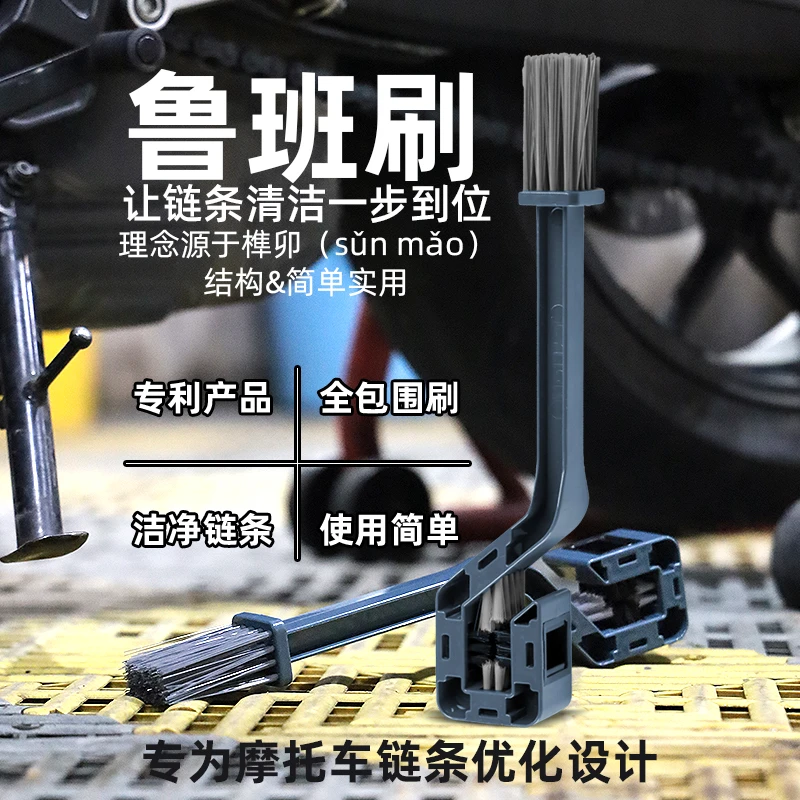CYLION赛领摩托车鲁班多功能洗链刷链条刷清洁工具洗链器飞轮刷
