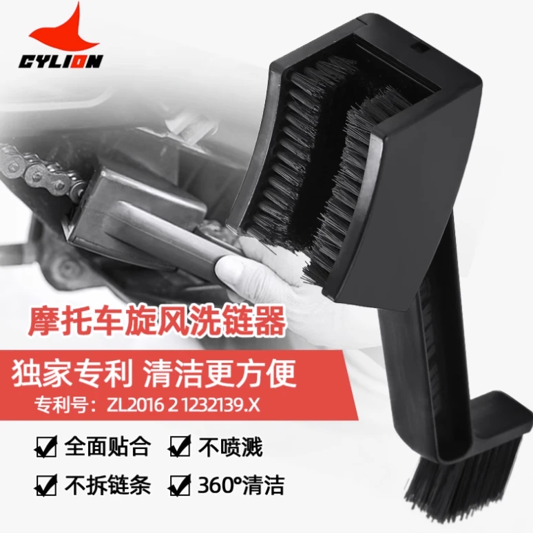 CYLION/赛领摩托车洗链器油封链条刷链条清洗保养摩托车刷子骑行