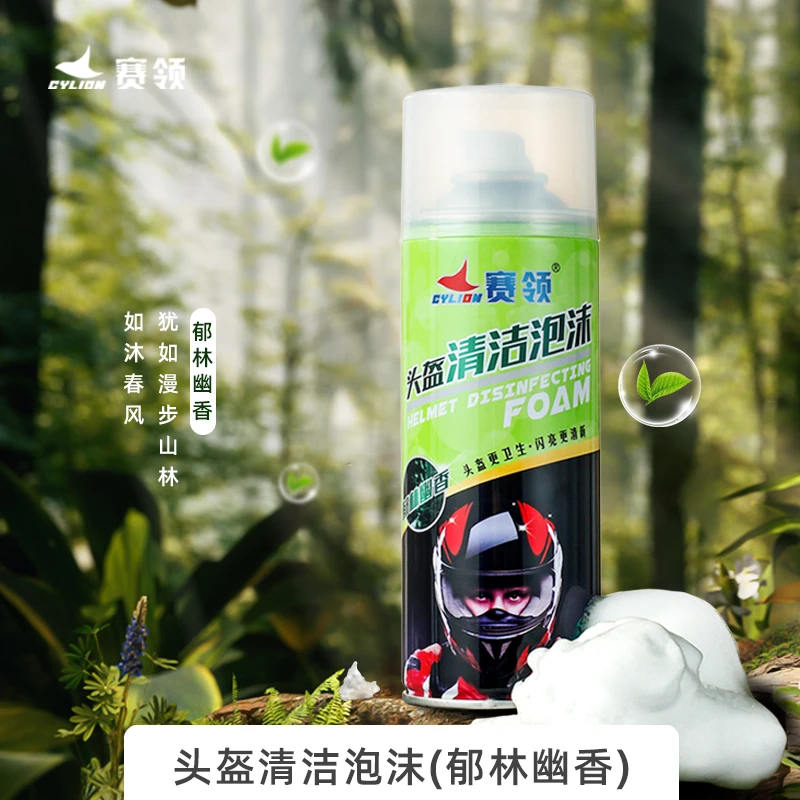 CYLION/赛领头盔清洗剂泡沫清洁剂免水洗去污杀菌除臭喷雾清洗剂