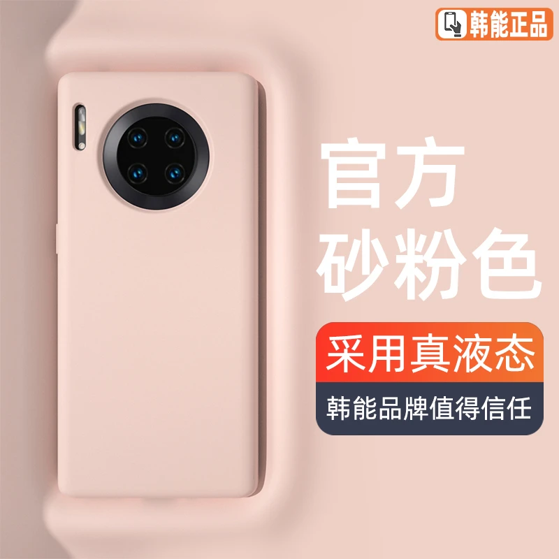 HANNENG/韩能华为mate30手机壳mate30pro液态硅胶30Epro新款女男