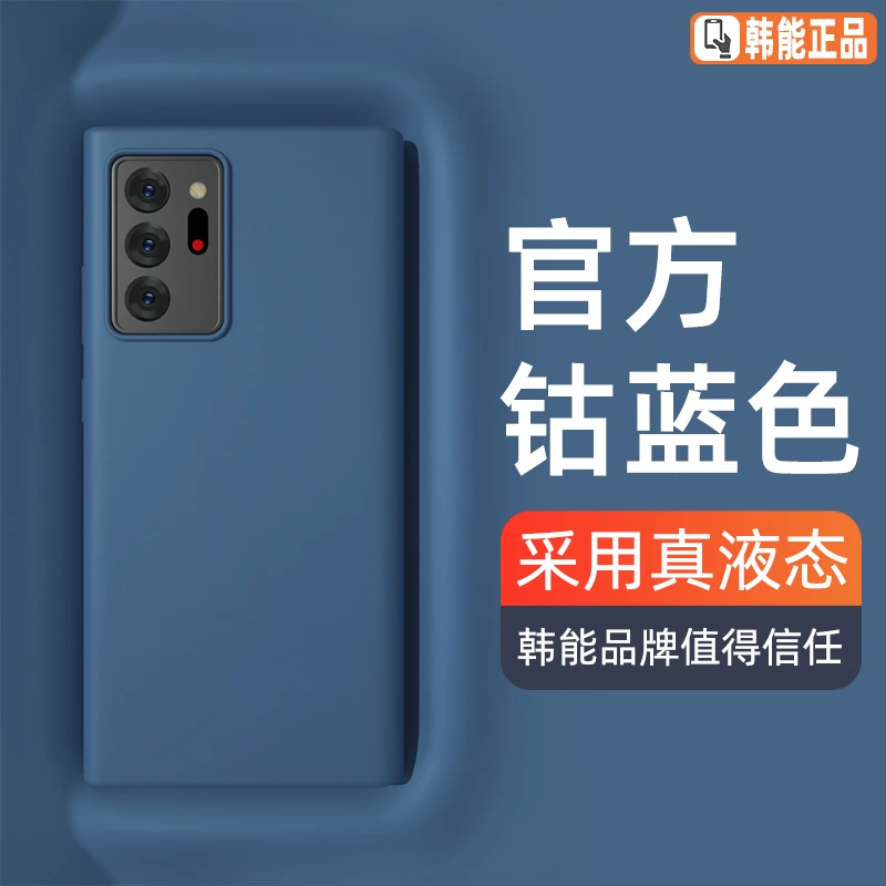 HANNENG/韩能三星note20ultra手机壳note20U液态硅胶新款女男20U