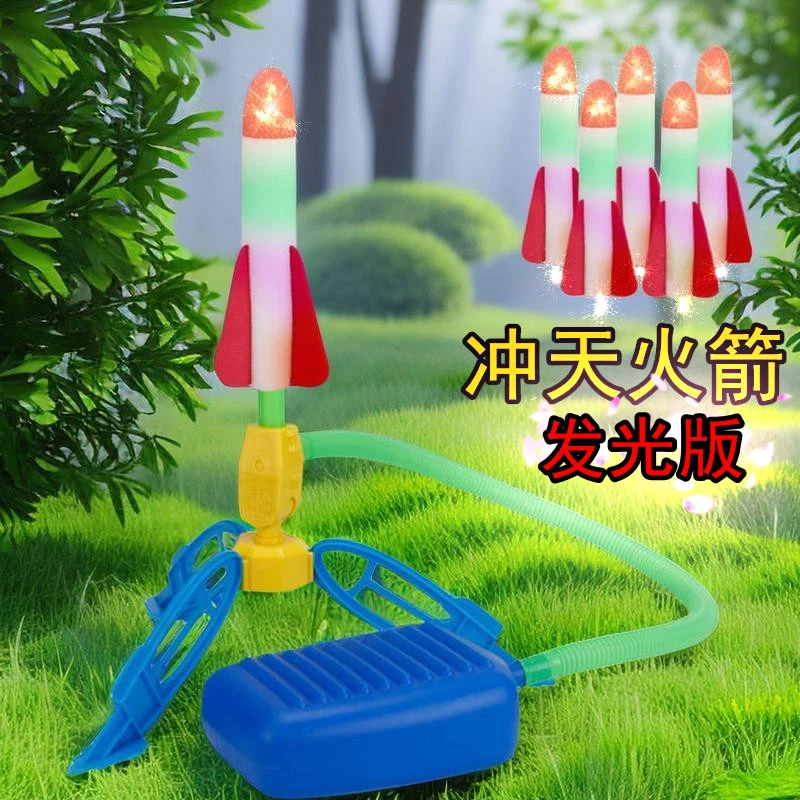 儿童脚踩冲天火箭发射筒小玩具户外男孩脚踏式发射器发光小飞箭