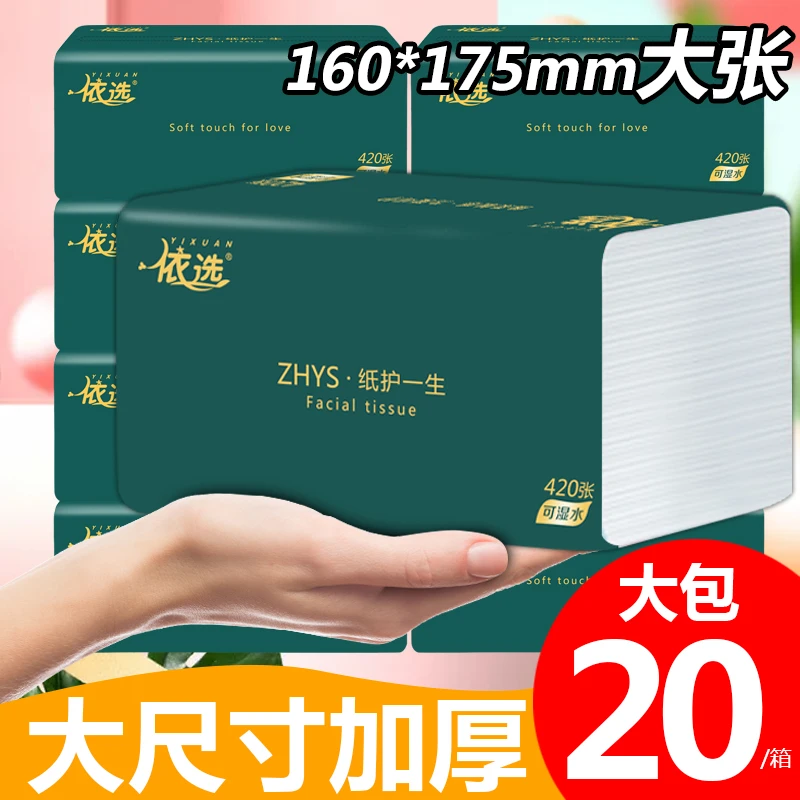 依选轻简抽纸大包型纸巾家用实惠装可湿水5层420张整箱20大包绿色