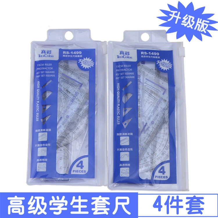 真彩RS-1499学生绘图套尺三角尺量角器四件套套尺课堂套尺