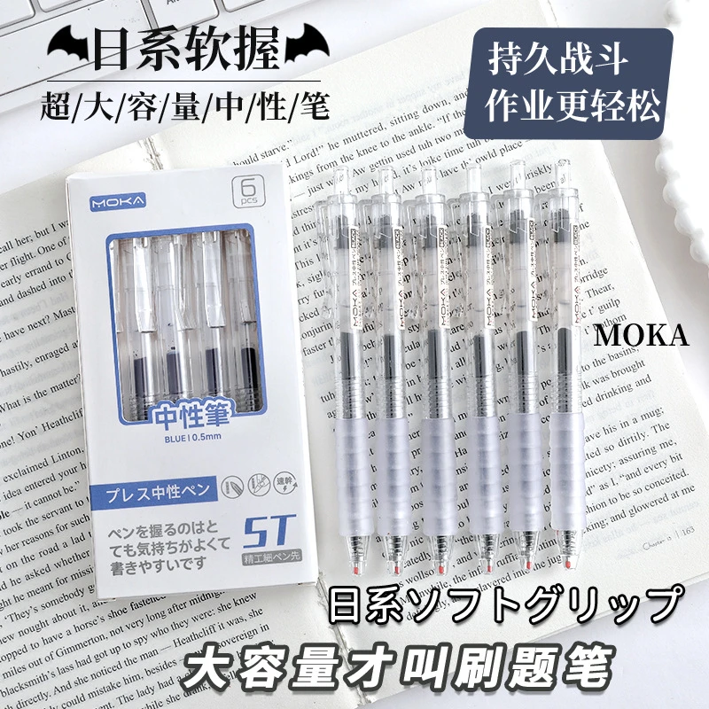 MOKA日系软握ST弹簧头速干中性笔简约式碳素笔ins风高品质刷题笔