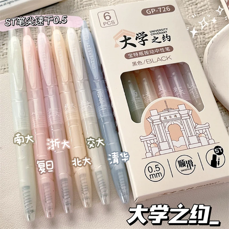 大学中性笔高颜值宝特瓶按动笔学生速干简约05mm考试水笔ST黑笔