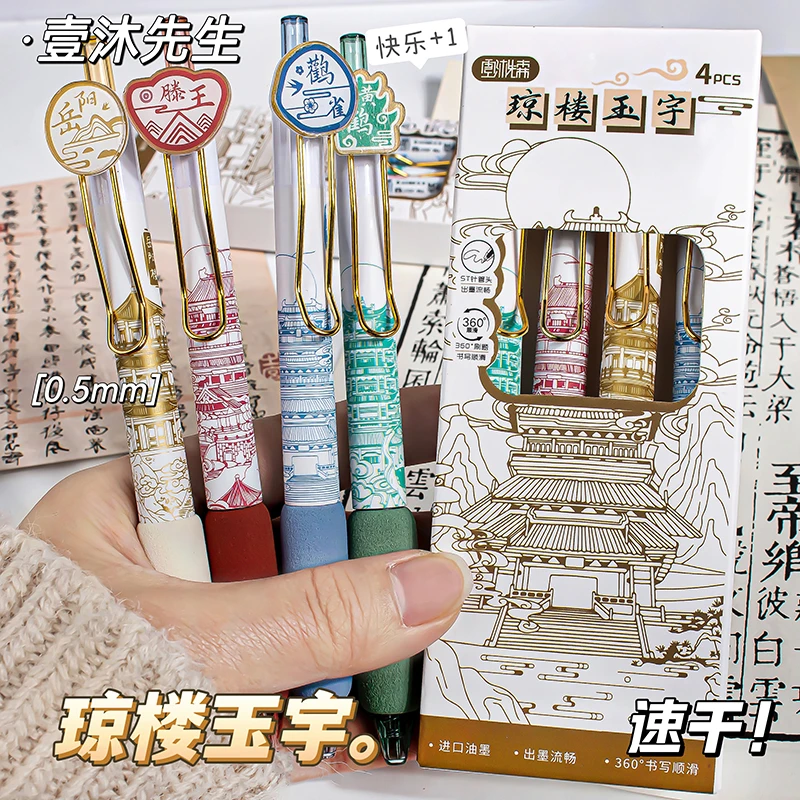 古风海绵软握0.5mm按动笔速干ST头刷题笔琼楼玉宇金属夹贴片水笔