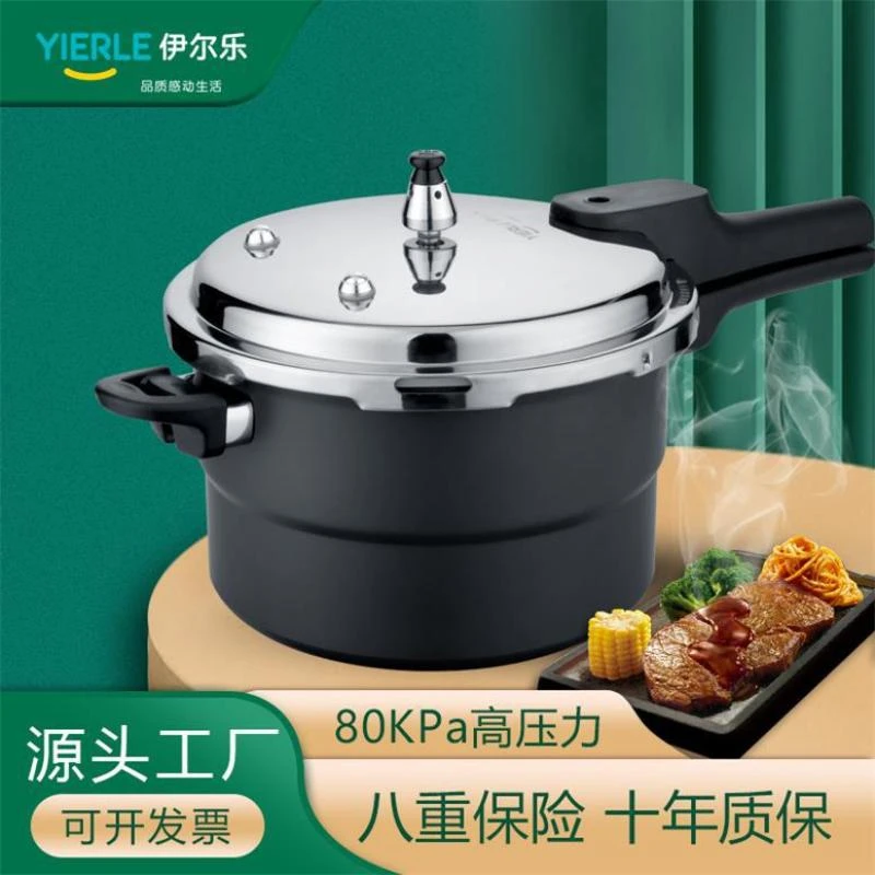 YIERLE/伊尔乐家用防爆高压锅燃气电磁炉通用压力锅小型加厚锅具