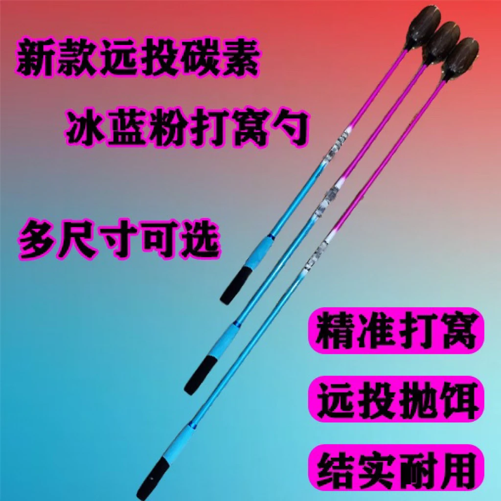 新冰蓝粉碳素打窝勺远投超轻超硬高档打窝勺长杆抛饵勺抛物打窝