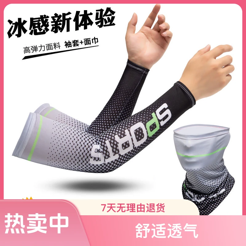 冰袖夏季防晒男士冰丝袖套防紫外线护臂套袖薄款袖子户外运动骑行