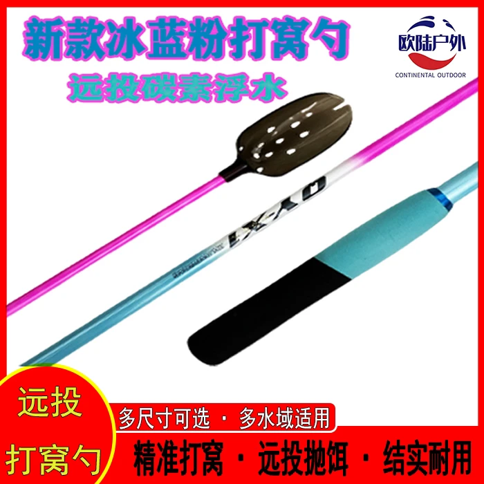 冰蓝粉碳素打窝勺远投超轻超硬高档抛物打窝勺