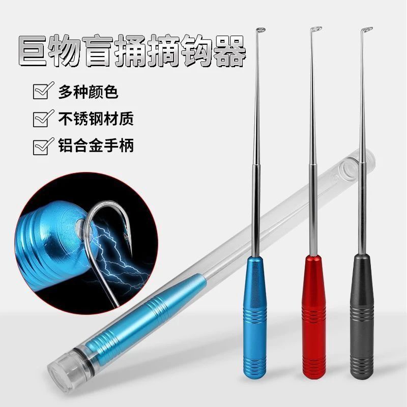 新型大号深喉盲捅日式摘钩器脱钩器深口起钩器渔具用品垂钓配件