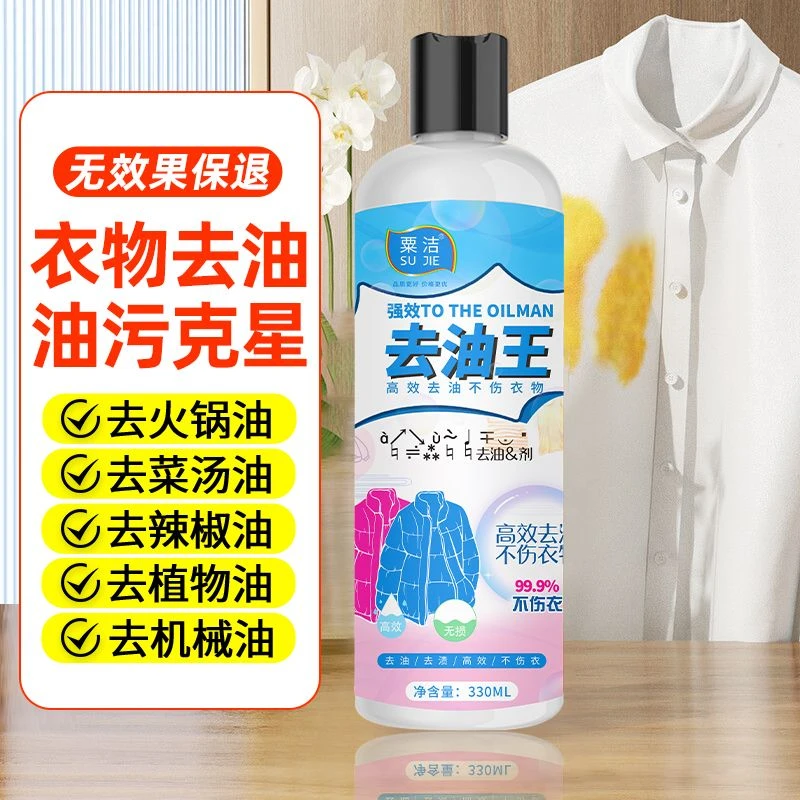 去油渍衣服神器去油王强力去陈年油渍油迹油斑洗衣物渗透剂清洁剂