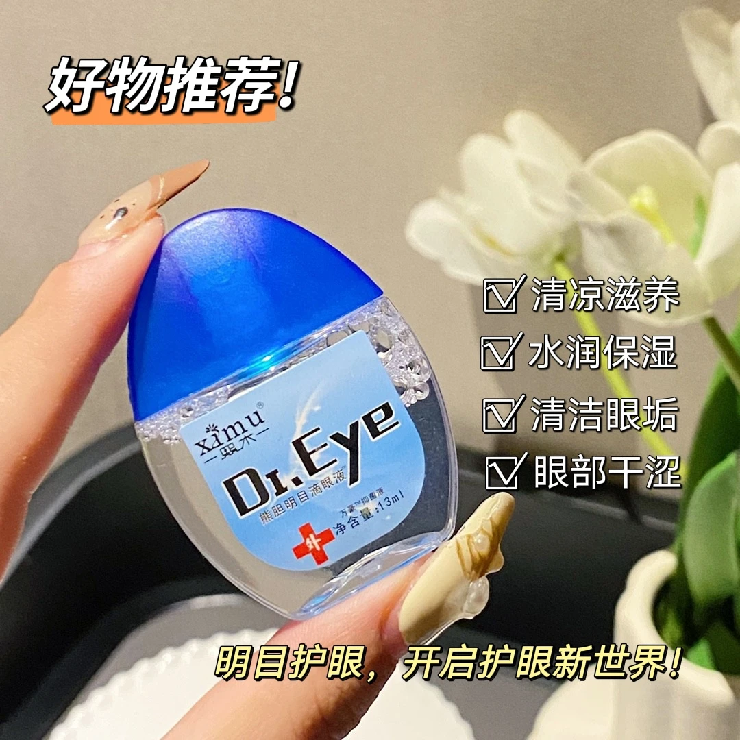 熙木冰爽眼部护理液清凉学生明目水润滋养缓解清新保湿持久滴眼液