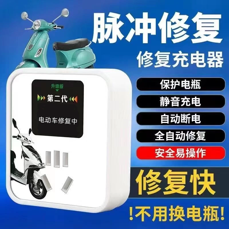 智能定时电动车家用电器保护器通用修复器