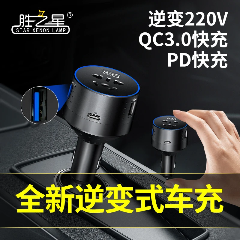 多功能车载充电器迷你逆变器12v24v转220v插座苹果PD快充充电器