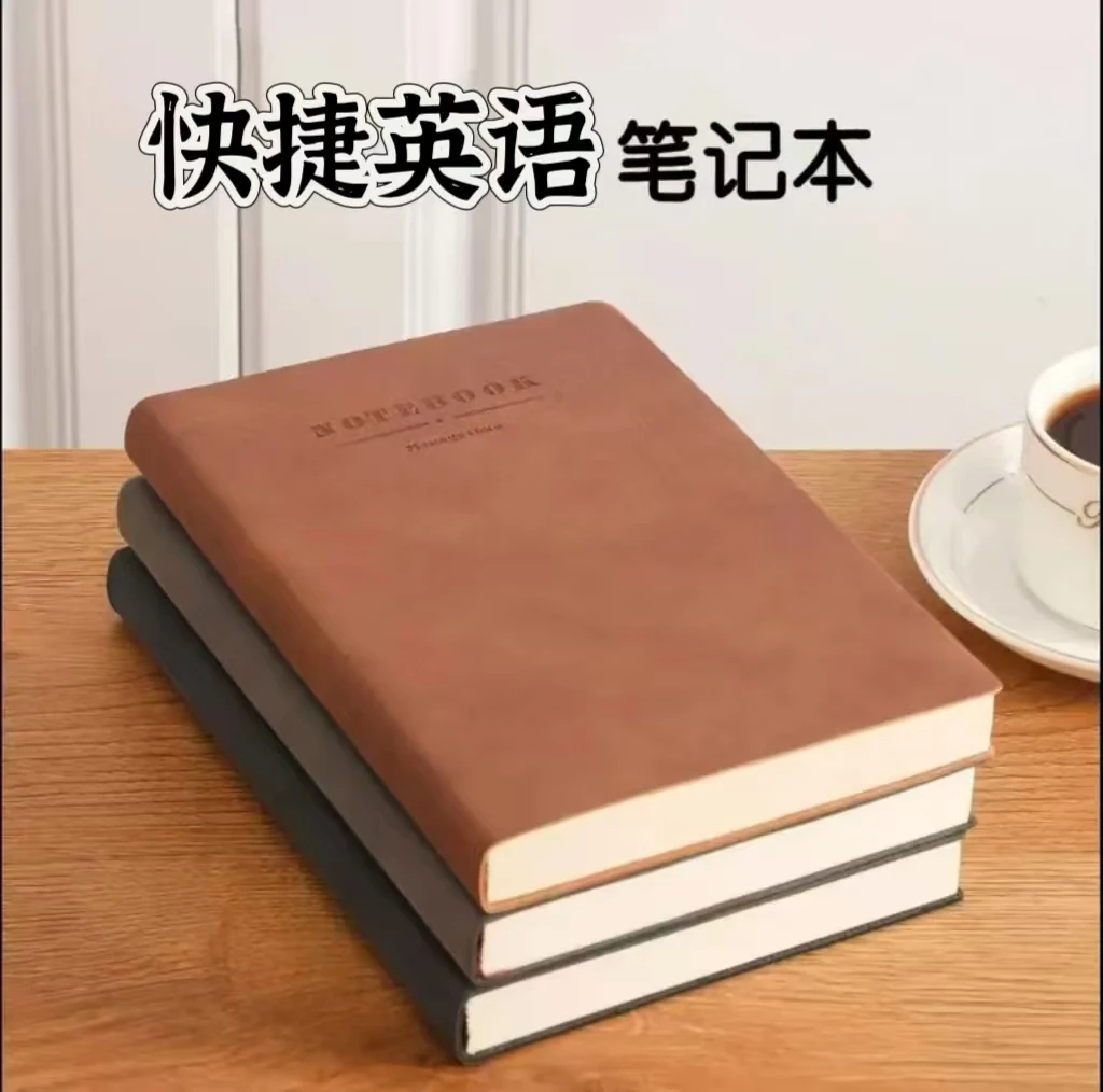 [朱莉老师推荐］快捷英语-笔记本软皮本学习记录本简约学生超厚