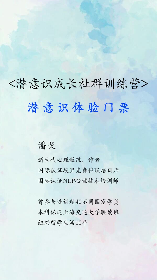 体验课-潜意识重塑门票