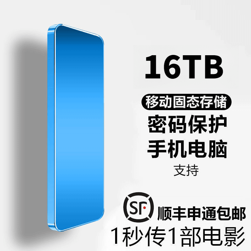 8T移动硬盘高速1T大容量便携type-c游戏外置手机电脑原装轻薄通用