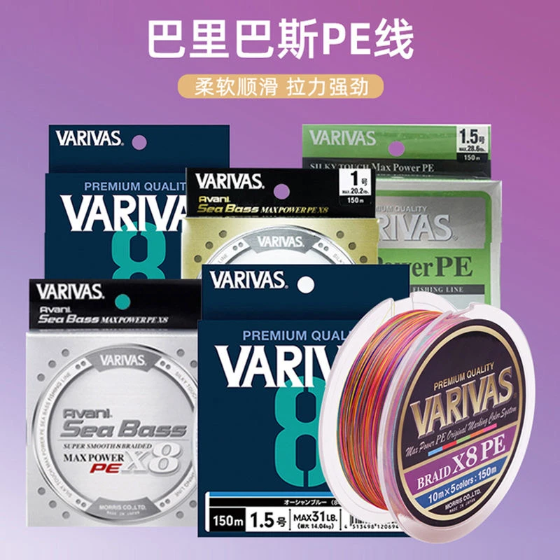 日本VARIVAS X8路亚线PE线150米SEABASS顺滑巴里巴斯 瓦里瓦斯