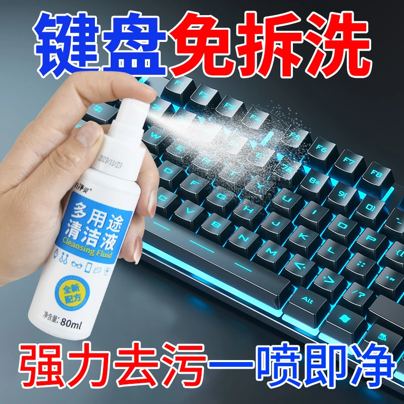 电脑键盘清洗剂屏幕清洁剂液晶手机笔记本苹果平板去除油脂污神器