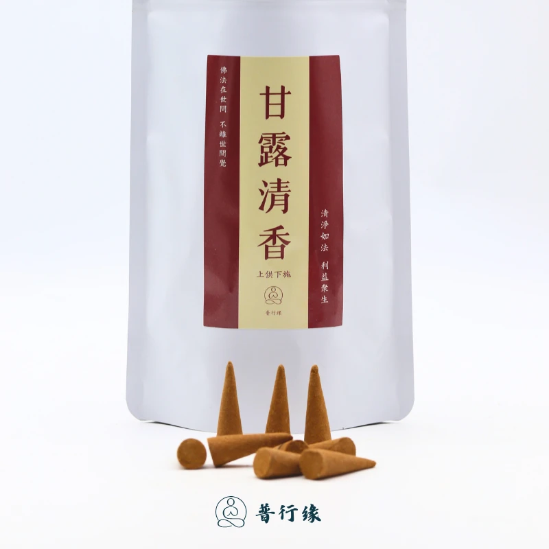 普行缘手工甘露食子香烟供药供食子甘露香塔香家用材料制作清爽香