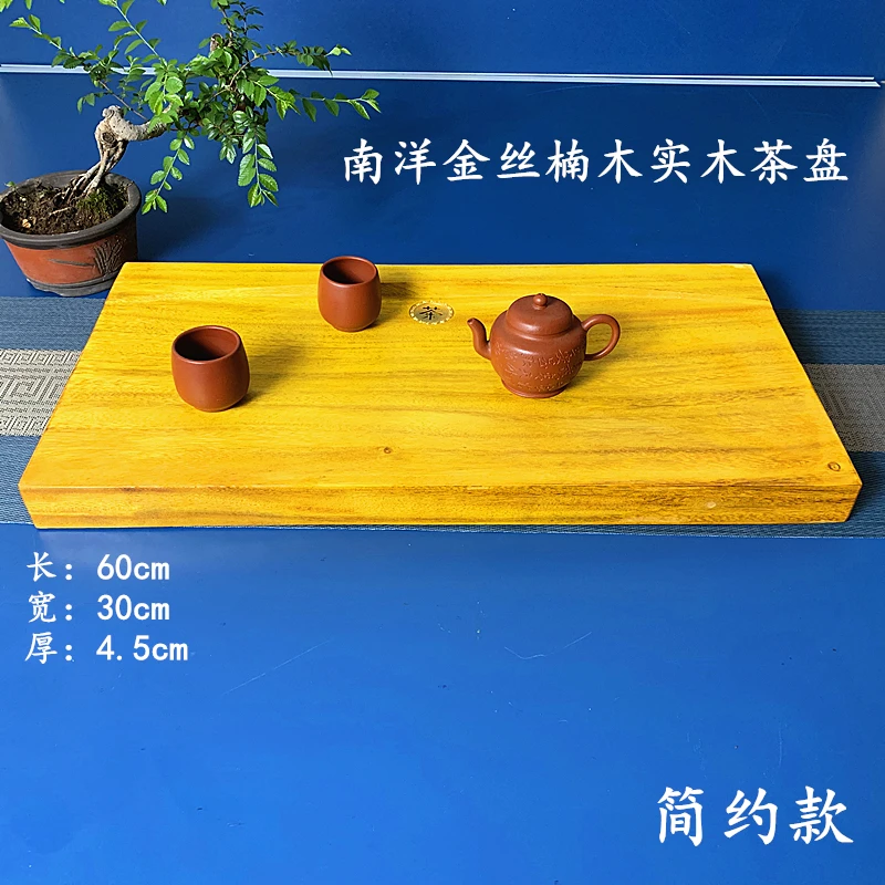 南洋金丝楠木茶盘60*30*4.5cm新中式干湿两用纯手工时尚简约精致
